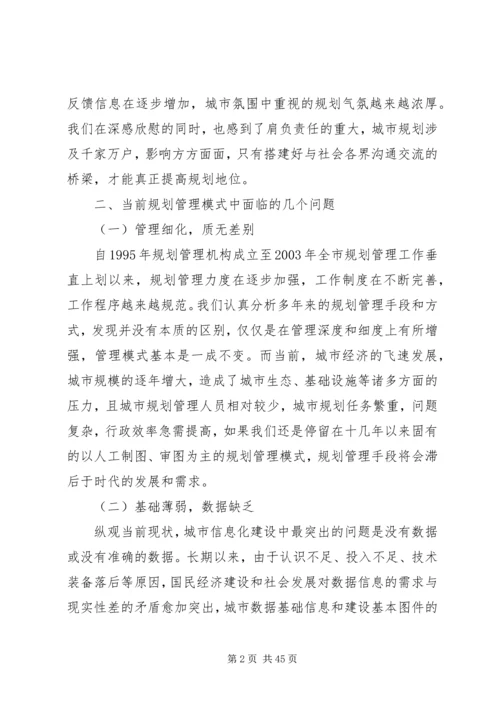 提升城市规划管理模式探索思考.docx