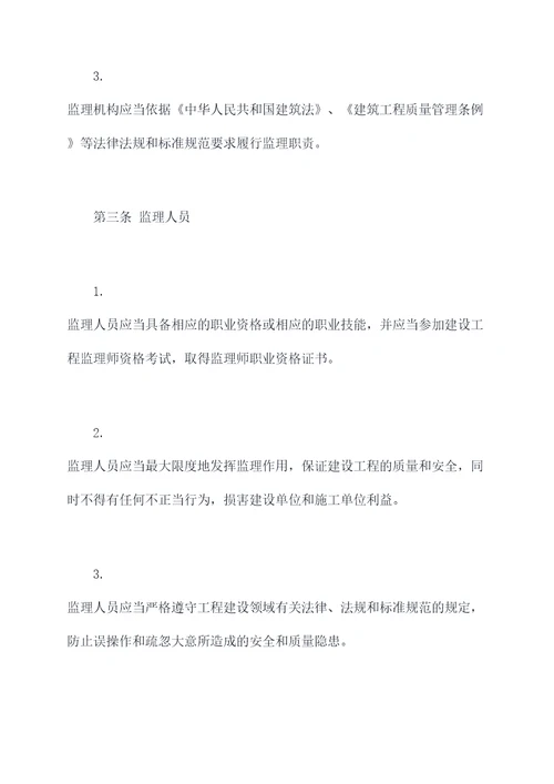 2016监理规程规程
