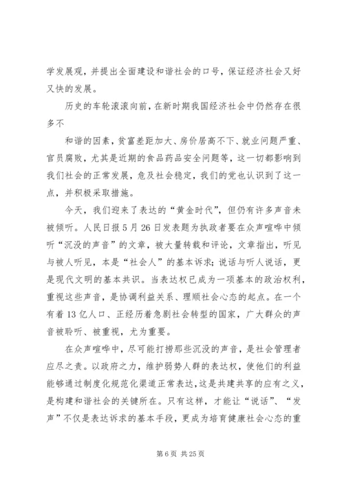 第一篇：纪念建党90周年党课学习材料.docx