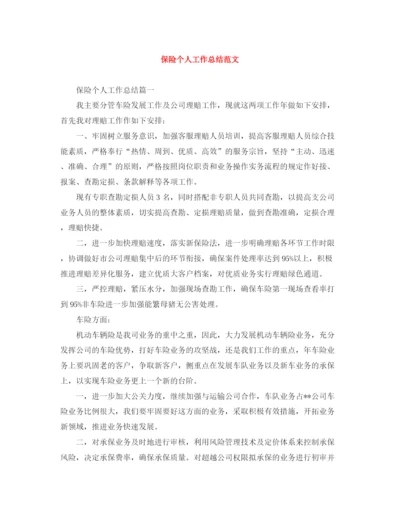 精编之保险个人工作总结范文.docx