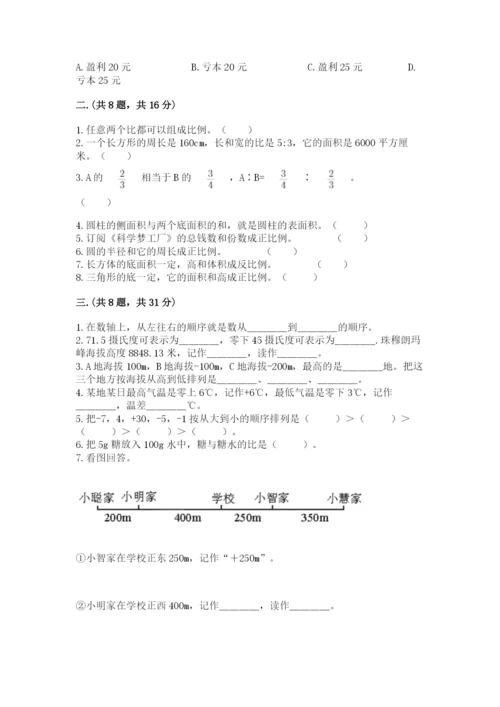 最新西师大版小升初数学模拟试卷附答案（完整版）.docx