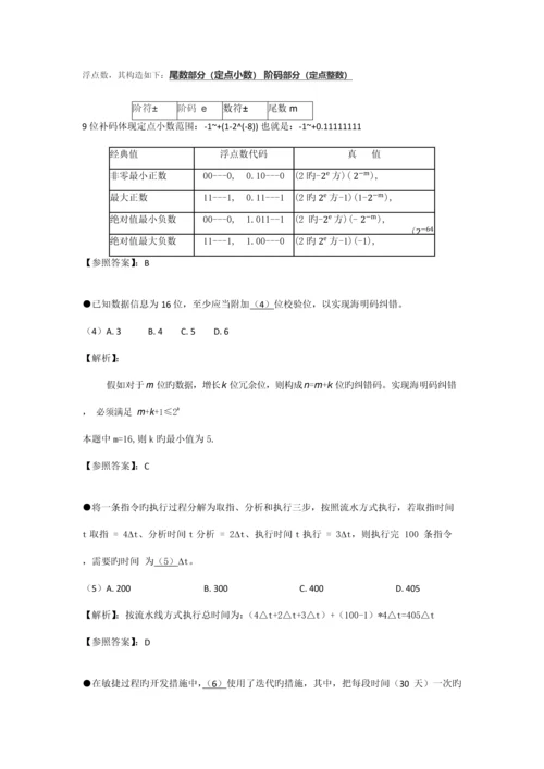 2023年下半年网络工程师上午下午考试真题与解析.docx