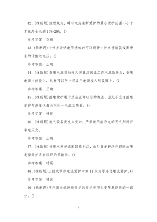 2022年云南省继电保护电工特种作业操作证模拟考试练习题.docx