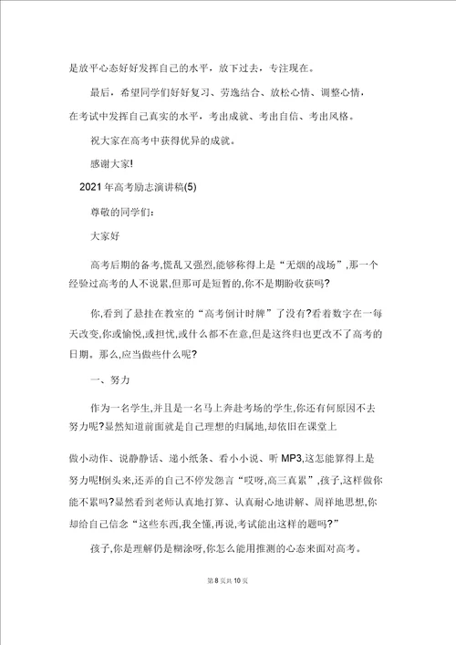 2021年高考励志演讲稿5篇
