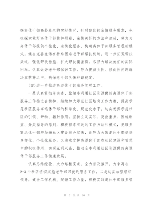 镇老干部工作计划2021年.docx