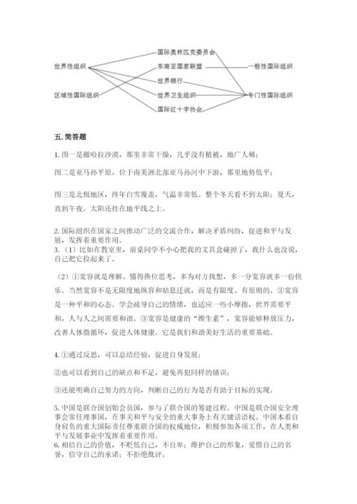 部编版六年级下册道德与法治期末测试卷附完整答案【考点梳理】.docx