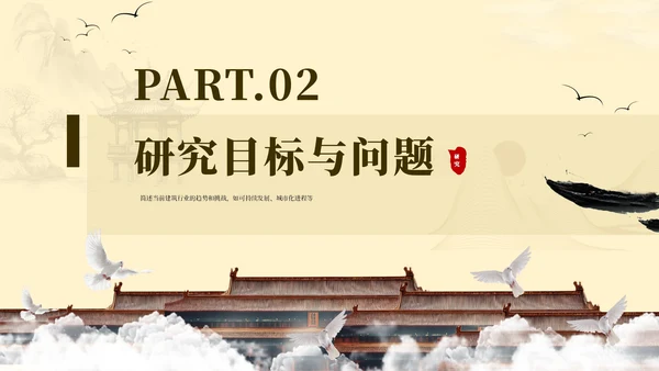 棕色系中国古风类通用PPT模板