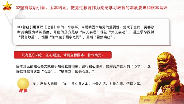 党纪学习教育PPT思想引领党性锻炼廉洁要求党课课件