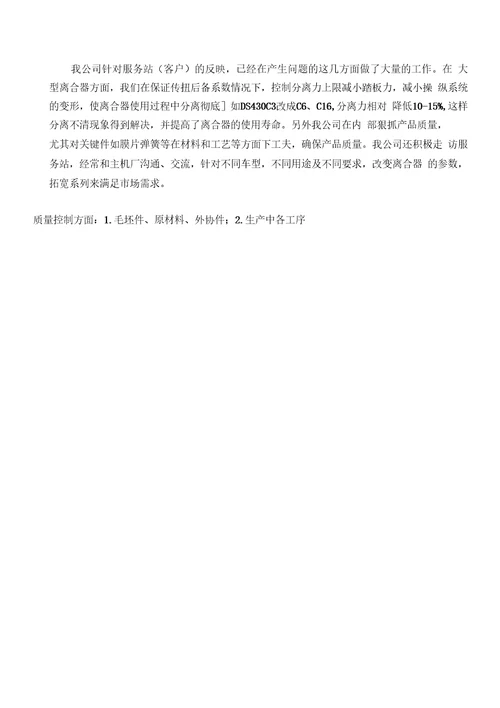 离合器故障分析