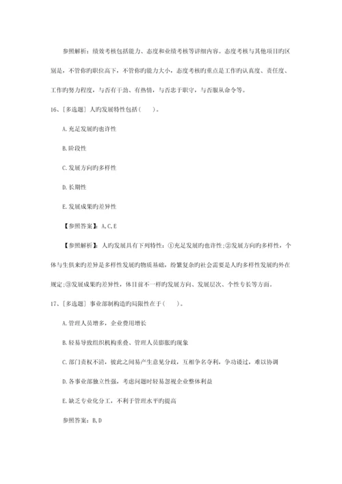 2023年陕西省人力资源管理师考试总复习注意事项考试技巧重点.docx