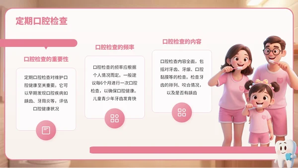 粉棕色卡通风爱牙日宣传PPT