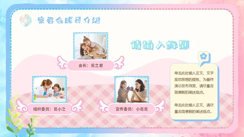 粉色蓝色手绘风可爱童趣卡通家长委员会学生会议流程PPT模板家委会