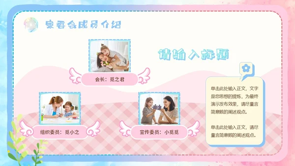 粉色蓝色手绘风可爱童趣卡通家长委员会学生会议流程PPT模板家委会