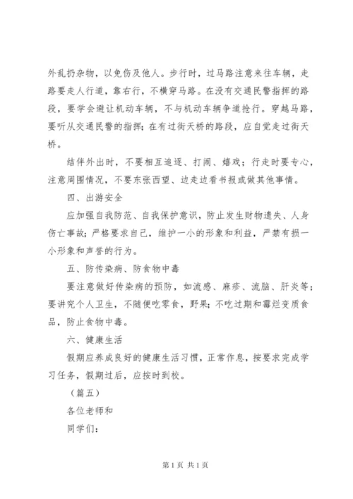 学校清明节安全教育讲话稿（11篇）.docx