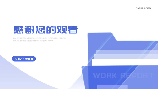 简约蓝色文件夹个人年终述职报告PPT模板