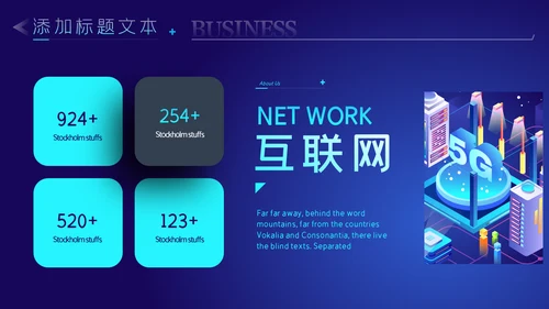 5G移动通讯网络大数据互联网科技PPT模板