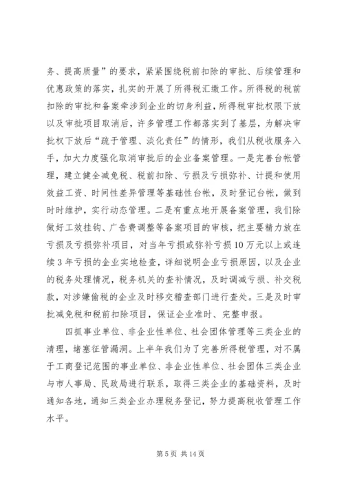 年税政管理工作总结情况暨年工作计划 (2).docx