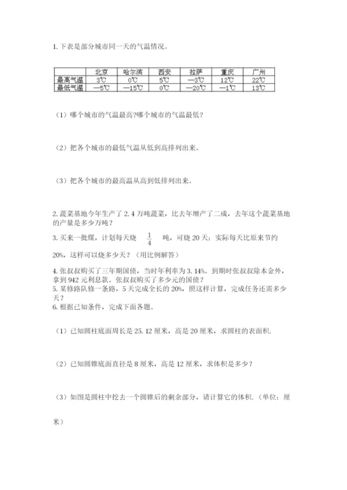 小学六年级升初中模拟试卷附参考答案【典型题】.docx