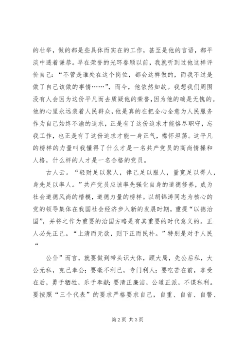 国家公务员思想汇报 (2).docx