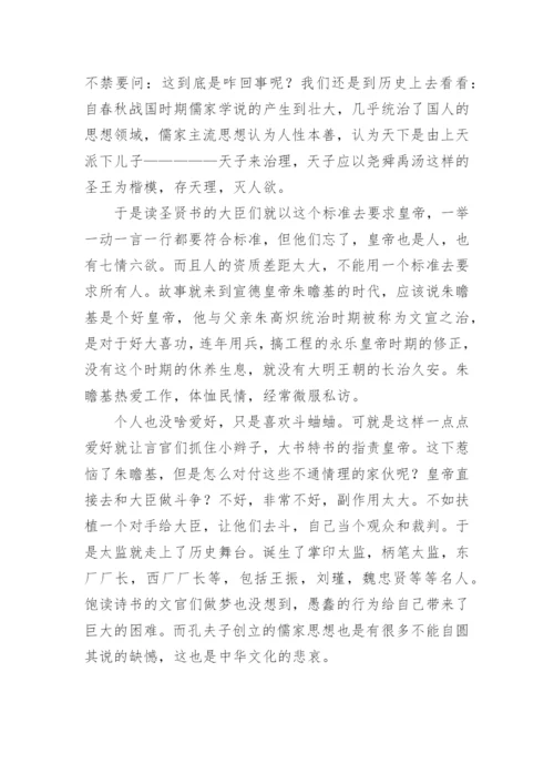 《明朝那些事》读后感500字.docx