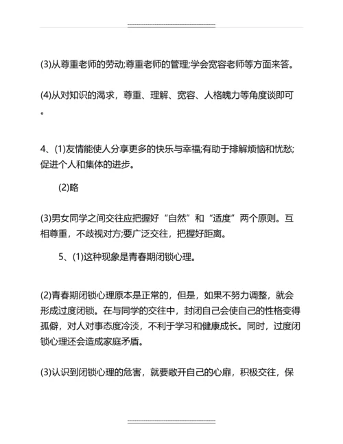 人教版八年级下册政治期中考试题及答案名师教案.docx