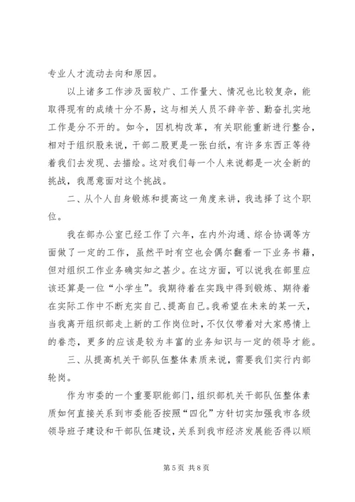 单位中层岗位竞职演讲稿.docx