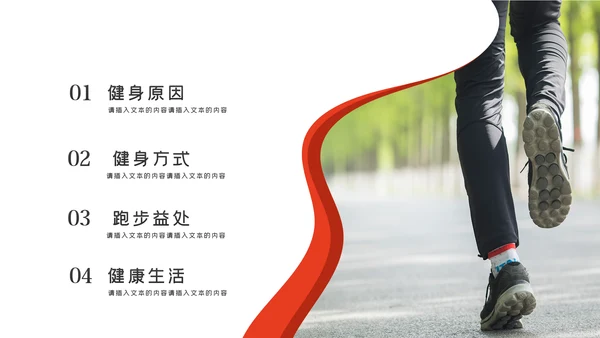 健身健康中国运动会全民运动马拉松跑步PPT模板
