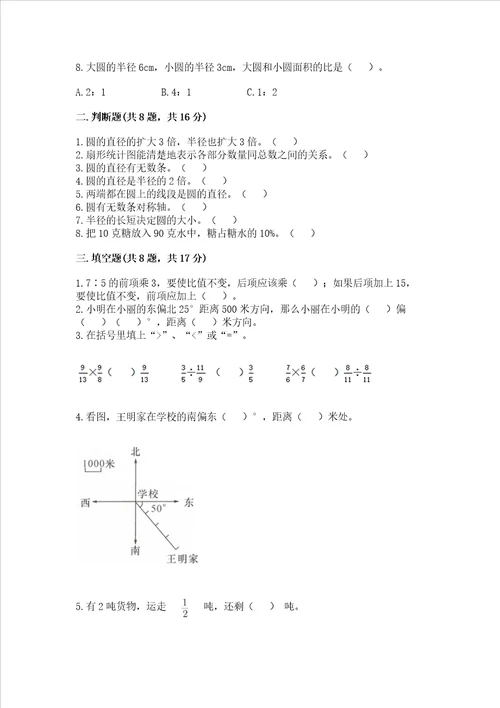 六年级上册数学期末测试卷及完整答案全优