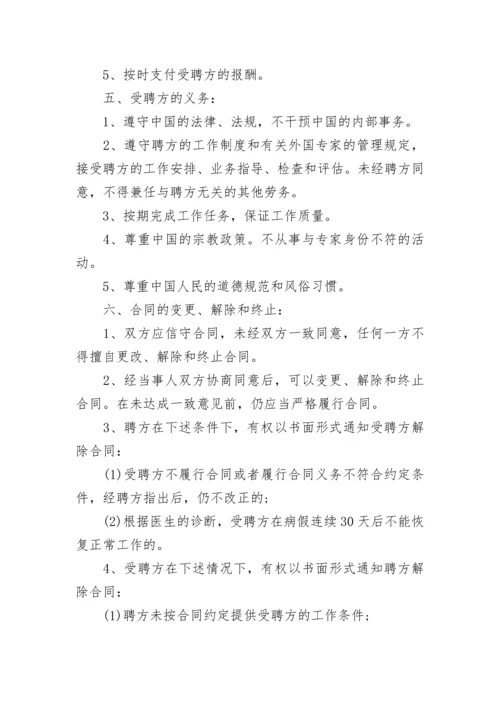 新版教师聘用协议书.docx