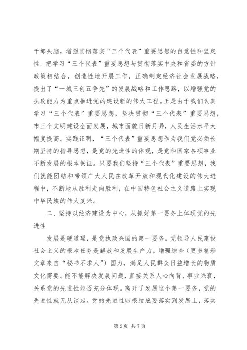 市委书个人记保持党员先进性小结 (3).docx