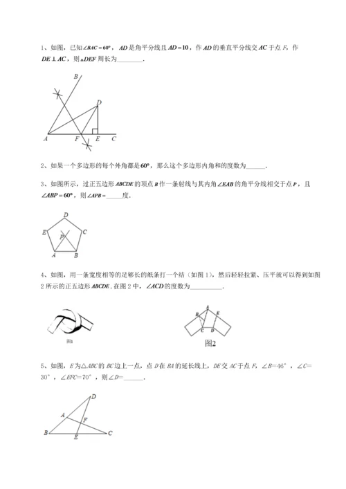 2022年人教版数学八年级上册期中考试题 B卷（解析卷）.docx