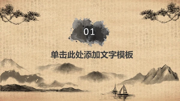 中国书法毛笔通用PPT模板