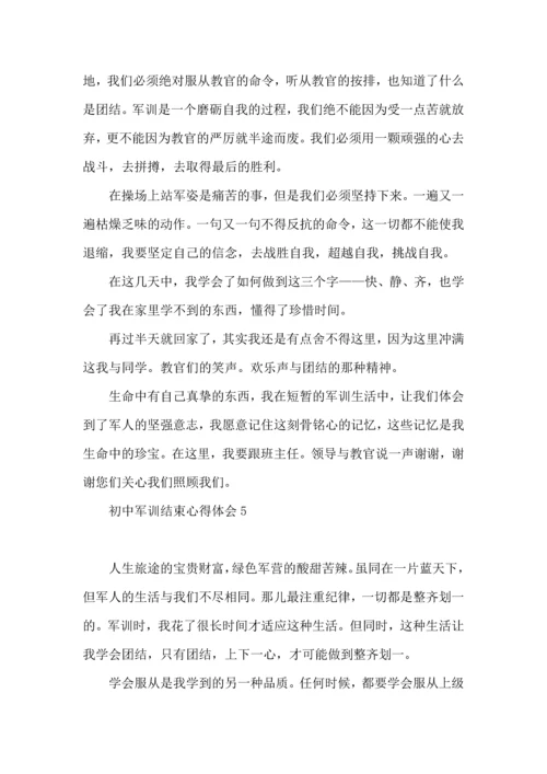 初中军训结束心得体会5篇.docx