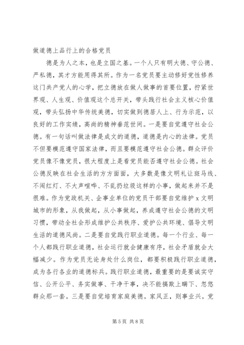 第二批“不忘初心、牢记使命”党课：不忘初心牢记使命争做合格党员.docx
