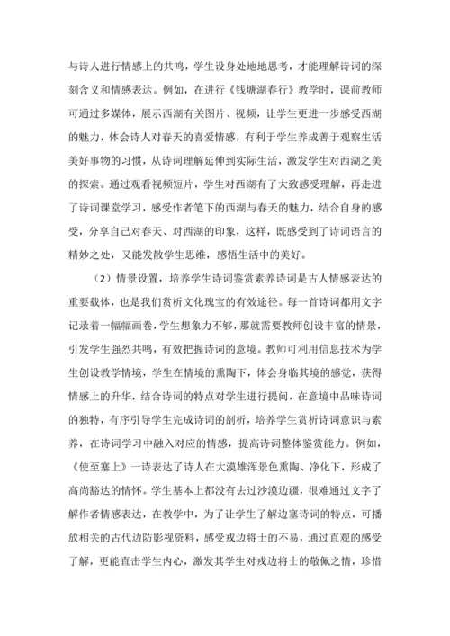 提升初中生语文古诗词素养的策略研究.docx