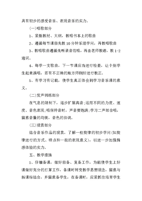 音乐教师个人工作计划学情分析