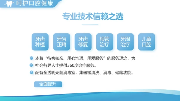 蓝色简约牙科宣传介绍工作总结汇报动态PPT