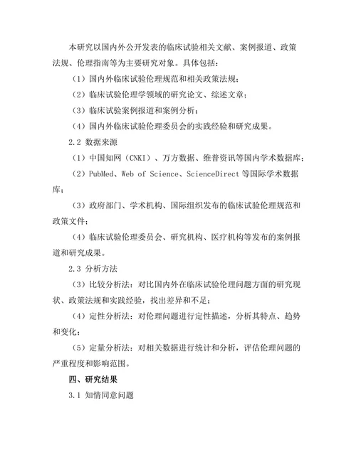 临床试验设计中的伦理问题探讨