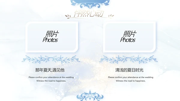 婚礼舞台开场片头相册婚礼纪念册相册动态PPT模板