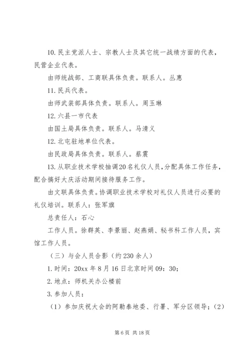 会务接待工作手册 (3).docx