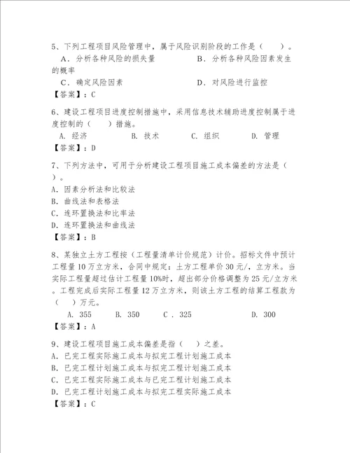 一级建造师继续教育考试题库200道名师推荐