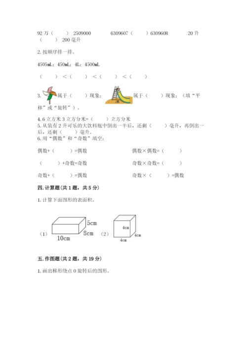 人教版数学五年级下册期末测试卷带解析答案.docx