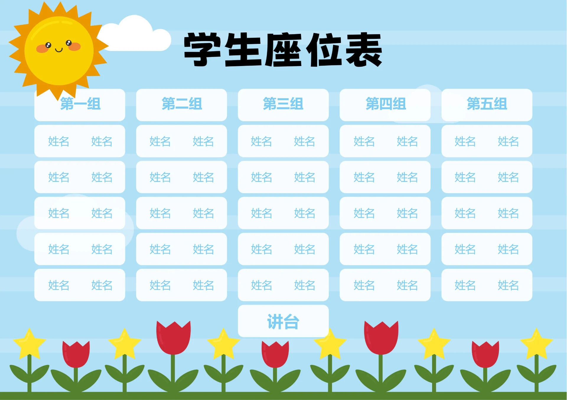 蓝色卡通插画学生座位表