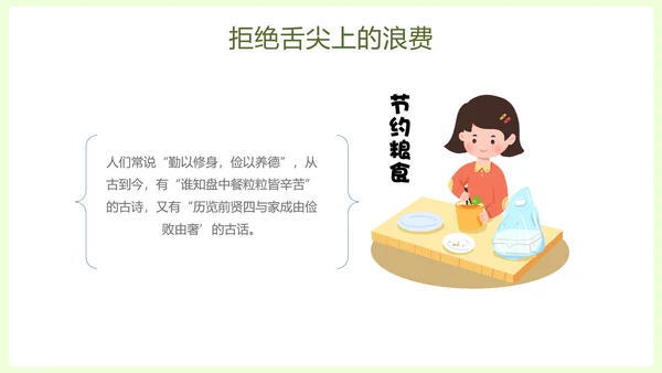 拒绝浪费中小学生节约粮食主题班会PPT模板