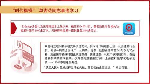 最美铁路人时代楷模单杏花同志事迹学习PPT课件