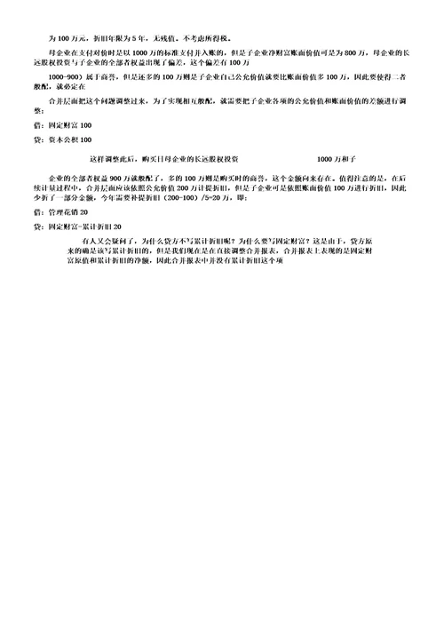 中级会计实务合并报表十大困惑