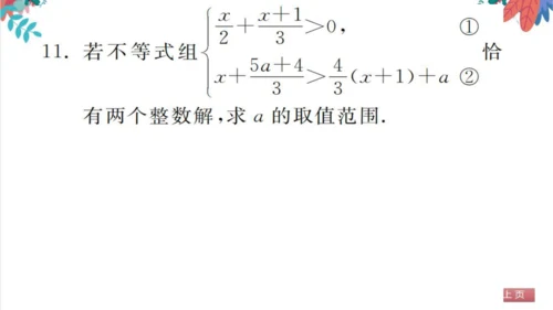 人教版数学7下 专题训练（五）  一元一次不等式组的应用 习题课件（含答案）