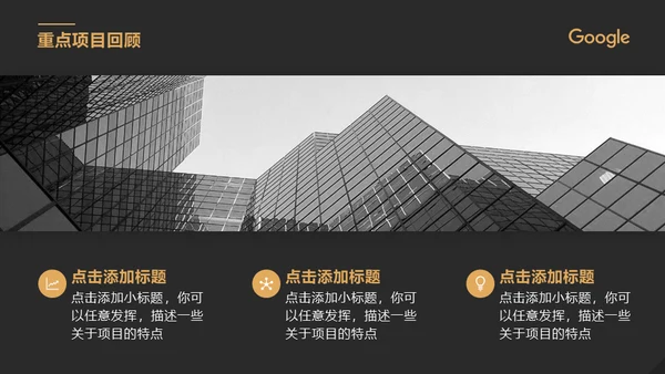 高端商务质感商业计划书通用PPT模板