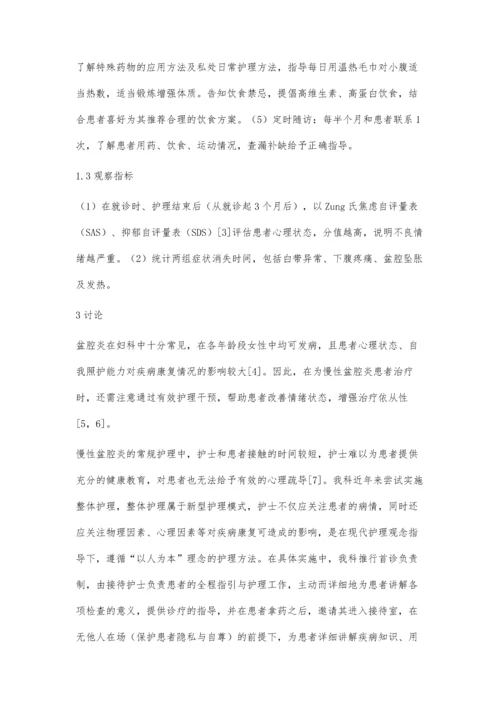 整体护理对慢性盆腔炎患者的实施效果.docx