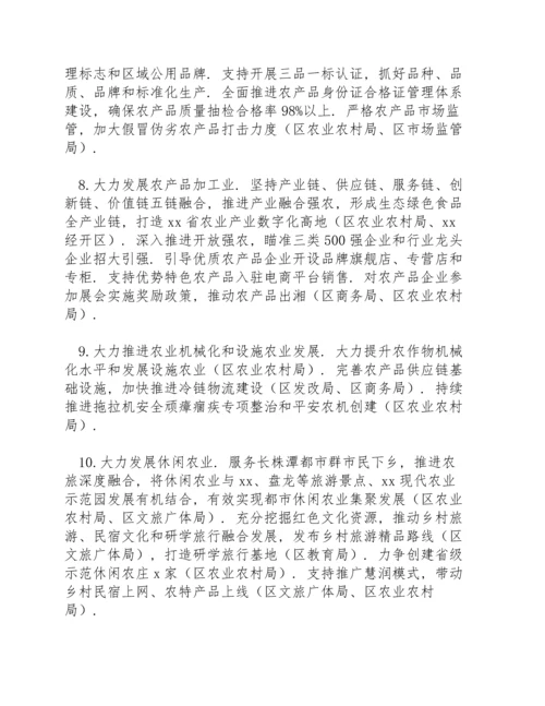 加快一二三产业融合发展全面推动乡村振兴实施方案.docx